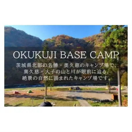 OKUKUJI BASE CAMP　キャンプサイト1泊＆貸し切りバレルサウナ_旅行券・チケット   _【配送不可地域：離島・沖縄県】【1579471】