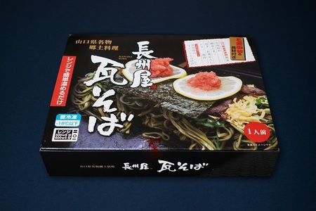 D373 【山口名物】「長州屋瓦そば」冷凍1人前×2食