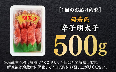 【全3回定期便】無着色辛子明太子（稲石）一本物 500g 博多 福岡 めんたいこ 真子 [ABEF023] 