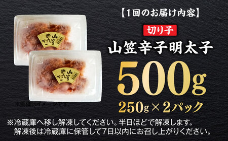 【全3回定期便】博多名物！山笠辛子明太子（稲石）500g 福岡 めんたいこ 切れ子 不揃い 小分け [ABEF027] 