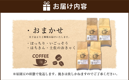 【おまかせ】【焙煎香房オリジナル限定】 りぐっちゅう ブレンドコーヒー 200g×2種 各1袋セット コーヒー豆 コーヒー 珈琲 常温