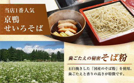 京鴨せいろそば2人前＋黄金の鯖寿司＜上＞柚子香[AOAV013] そば