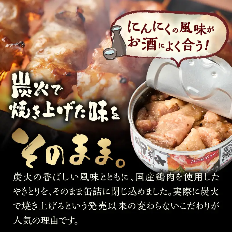 やきとり 缶詰 アヒージョ味 6缶セット 業界シェアNo.1 ホテイのやきとり ロングセラー 国産鶏肉 炭火 にんにく おつまみ 料理 保存食 非常食 防災 備蓄 キャンプ アウトドア 富士市 [sf001-216]