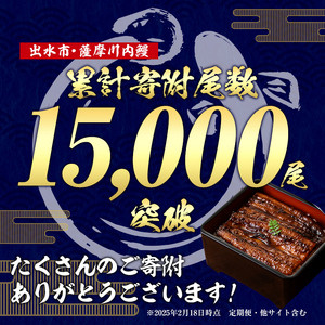 i1083-A ＜定期便・計3回(連続月)＞鹿児島県産うなぎ蒲焼4尾セット＜(約140g×4・計約560g)×全3回＞ うなぎ 鰻 ウナギ 4尾 蒲焼き 国産 鹿児島県産 焼きたて 生産量日本一 真空パック おかず 晩御飯 特別な日 土用の丑の日 丑の日 定期便 【薩摩川内鰻】