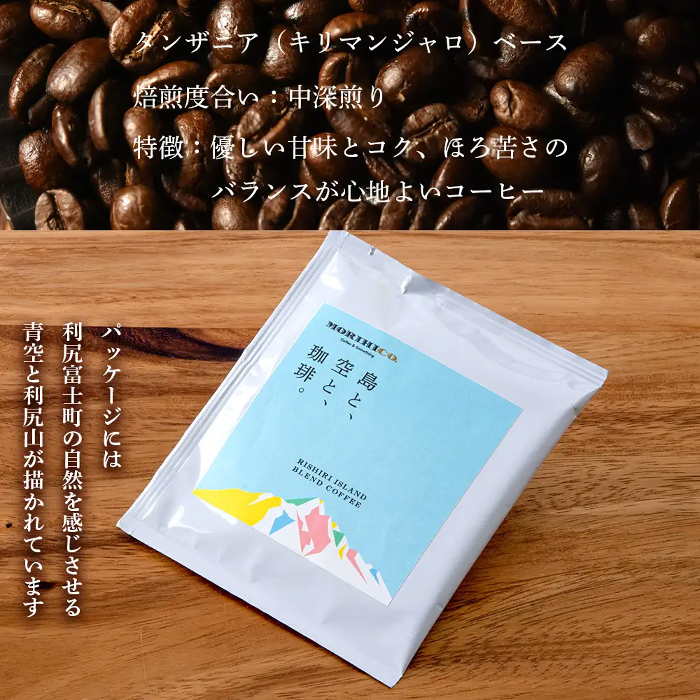「RISHIRI ISLAND BLEND COFFEE」5袋 リシリア 500ml 3本