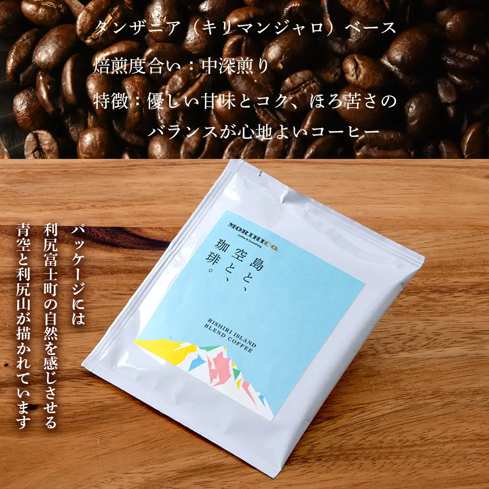 「RISHIRI ISLAND BLEND COFFEE」15袋 ＆ 天然ケイ素水 リシリア 2L×2