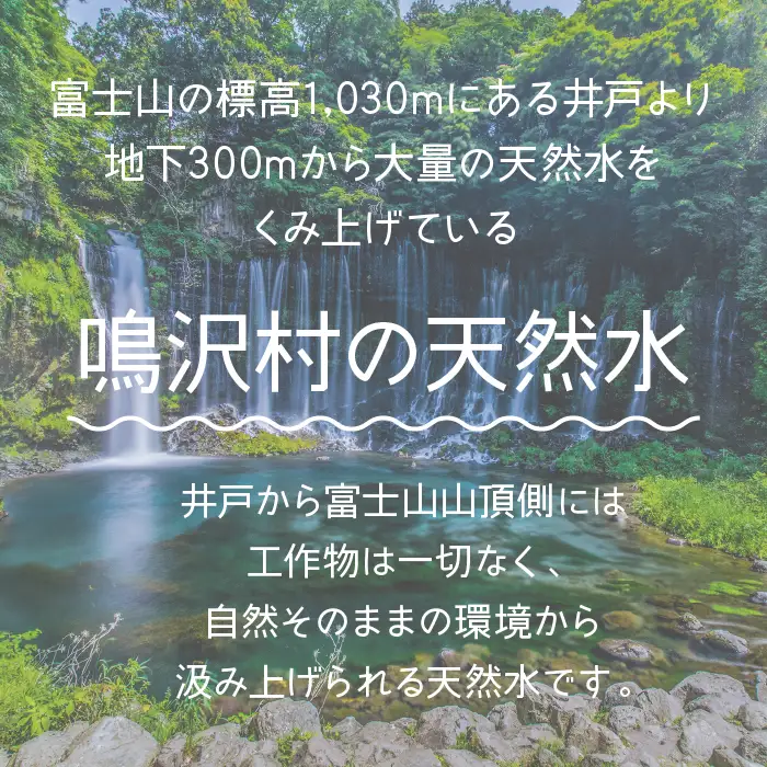 ★最短５営業日以内発送★鳴沢村の天然水500mL×48本(鳴沢村産天然水) NSC003 |  水 ミネラルウォーター ペットボトル水 天然水 アウトドア水 キャンプ水 備蓄水 防災水 常温 ランキング 山梨県 鳴沢村 |