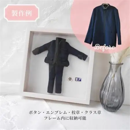 【制服リメイク】捨てられない大切な思い出の制服がミニチュアサイズに大変身!これからもずっと一緒に【1574524】