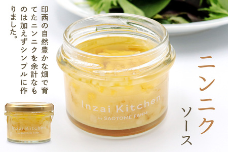 Inzai Kitchien 畑のソース「ニンニクソース」2個セット [0536]