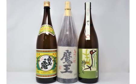 No.3058-6　魔王 ・白玉・瀞とろ（一升瓶）3本セット