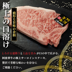 【 黒毛和牛 】 牛肉 ステーキ サーロインステーキ 2枚 A5等級 阿波華牛