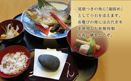 【逗子魚勝】お食い初めセット