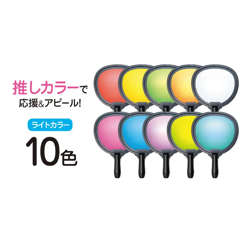 うちわ型推しライト