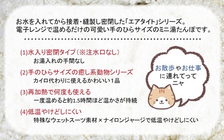クロッツやわらか湯たんぽ/エアタイト ポケットネコ型タイプ（ホワイト）_2528R-1