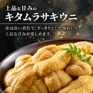 【先行予約：2026年6月以降発送】余市産「塩水うに（キタムラサキウニ）」100g×2【余市の塩水うに】塩水うに キタムラサキウニ 雲丹  人気塩水うに キタムラサキウニ 塩水うに_Y006-0035