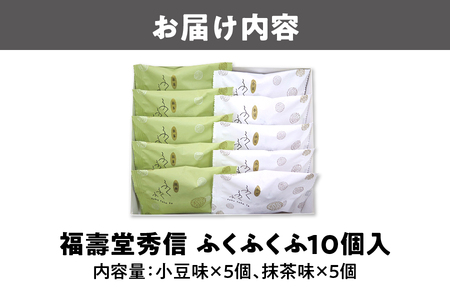 【近鉄百貨店】ふくふくふ10個入 蒸しケーキ_OS002-0016