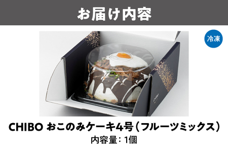 【近鉄百貨店】おこのみケーキ4号（フルーツミックス） フルーツケーキ _OS002-0018