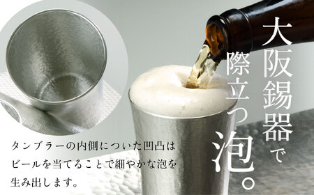 【近鉄百貨店】タンブラーベルク中ペア（錫製タンブラー）_OS002-0005