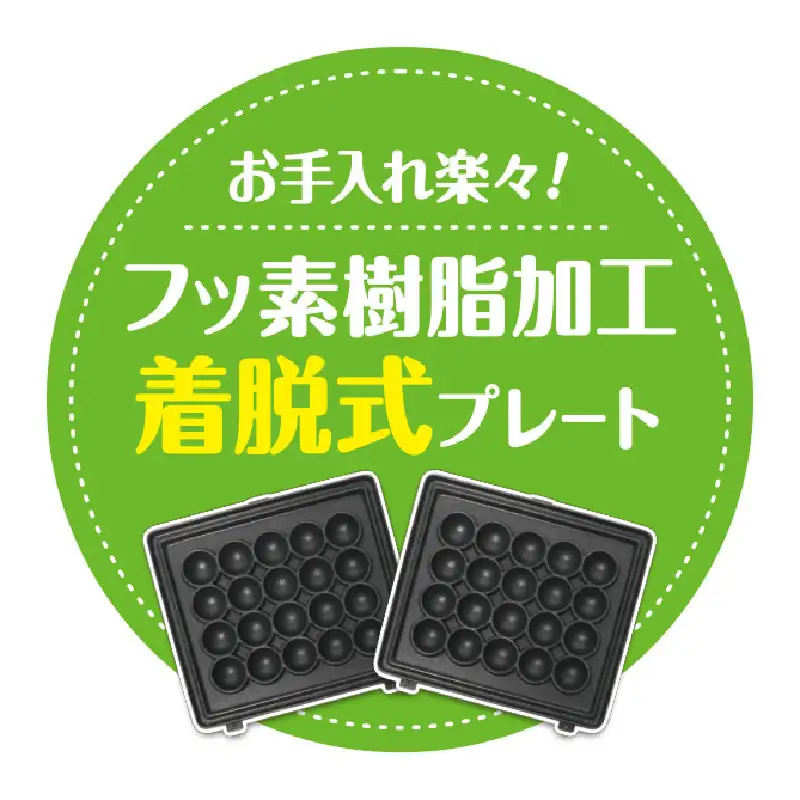 着脱式卵ボーロメーカーWH