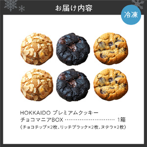 チョコマニア BOX チョコレート