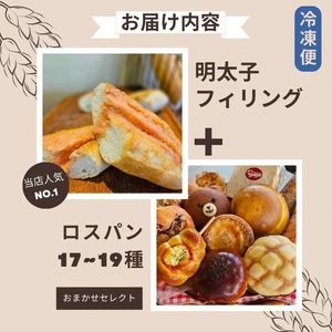 おまかせ パン 詰め合わせ セット (18～20種) ふるさと納税 福知山市 ロスパン 食パン レーズンパン 全粉食パン あんぱん 餡パン メロンパン ボーシパン くまさんパン ショコラ クロワッサン ダマンド プチパン チーズケーキ デニッシュ エッグ タルト ミルキー フランス チョコ コロネ ガーリック フランスパン イチヂク くるみ ソフト 明太子 ベーコン ピザ スパイシーオニオン 冷凍 【fc-EE008】【プロバンス】