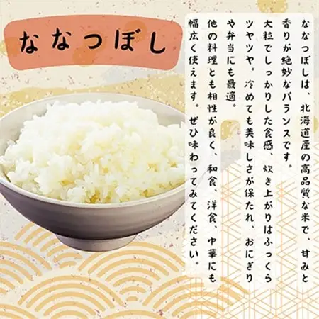 令和7年産 北海道深川産 ななつぼし(精米) 5kg×1袋【1596526】