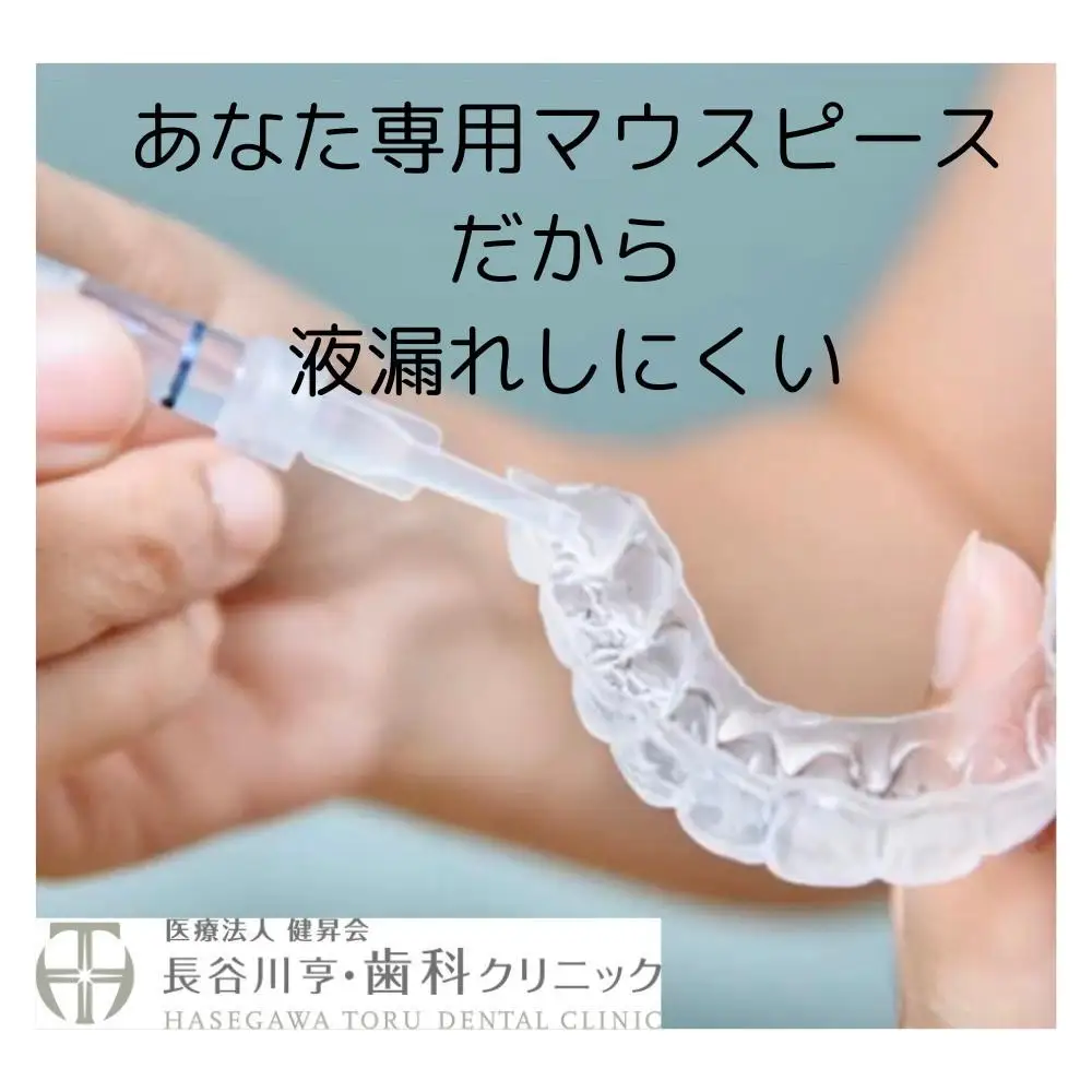 【ご来院必須】ホームホワイトニング券 　自宅で手軽に歯のホワイトニングを楽しめます