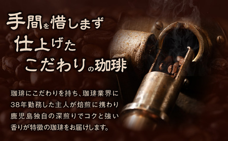 薩摩珈琲工房 大吟醸珈琲豆 詰め合わせ セット K281-001 コーヒー