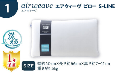 【カバーセット】エアウィーヴ ピローS-LINE＆カバー[AQBV136]