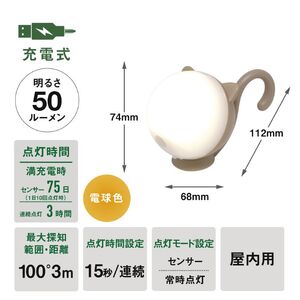 musashi WAM-053AC 充電式ねこちゃんライト[アーモンドクリーム]《 センサーライト 防犯 ライト 充電式 LEDライト 玄関 照明 》【2401O10827_03】