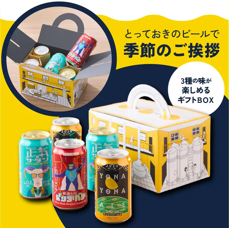 クラフトビール ギフト 飲み比べ 5本セット