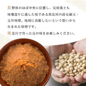 ＜玉井味噌＞筑北伝統みそ造り 筑北村産大豆を丁寧に仕込んだ逸品味噌2kg