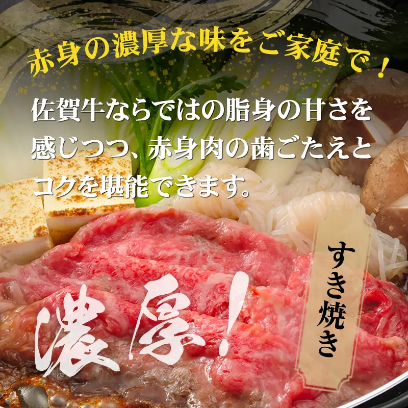 佐賀牛 牛肉すき焼き 1600g すき焼き D400-013