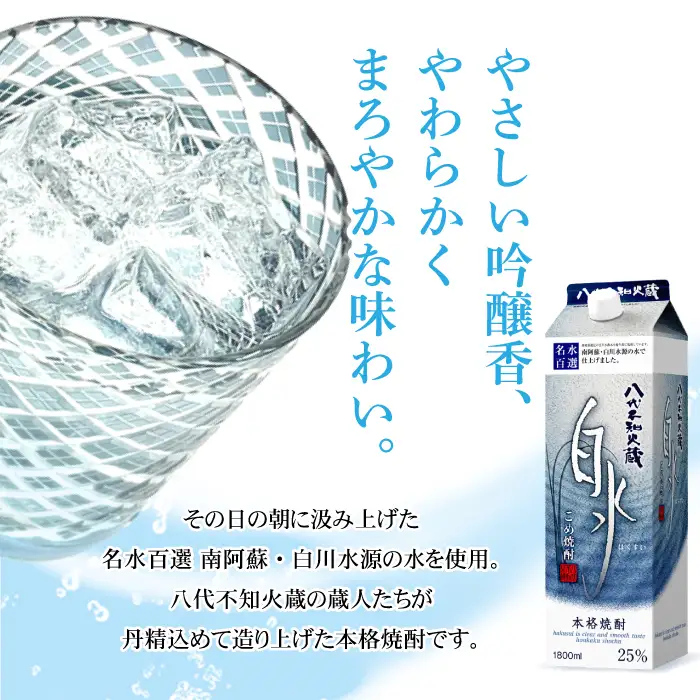 八代不知火蔵 こめ 焼酎 白水 1.8Lパック×2本 セット 焼酎 お酒
