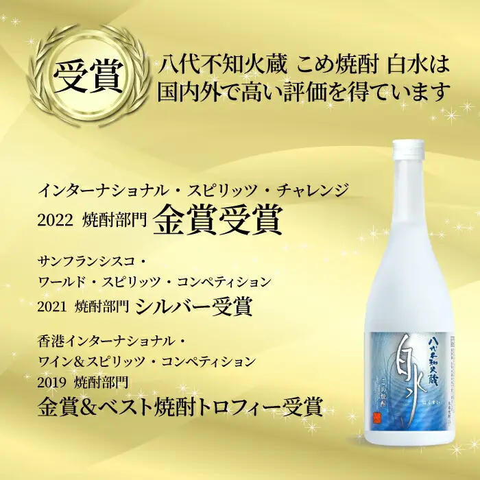 【九州限定】八代不知火蔵 こめ焼酎 白水【妙見祭ラベル】900ml瓶×6本 セット 焼酎