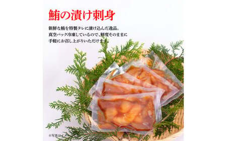 マグロの漬け刺身 80g×3P 土佐しらぎく 純米酒 1合 180ml 