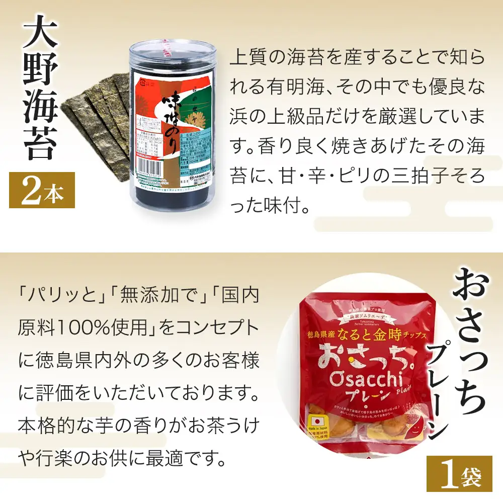 徳島市 特産人気返礼品 6種セット（計7点）(大野海苔 小男鹿 マンマローザ  おさっちプレーン 徳島ラーメン 国産鰹だしパック)
