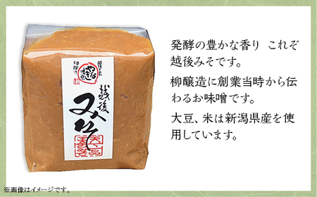 81-18A越後みそ　1kg×10個