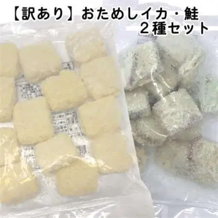 【訳あり】お試しイカフライ・鮭フライ 280g×各1袋 計560g冷凍小分け便利!お弁当おかずで活躍_魚介・海産物   _【配送不可地域：離島】【1595683】