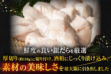 銀だら粕漬け4切(1切約110g)×1P G-11059