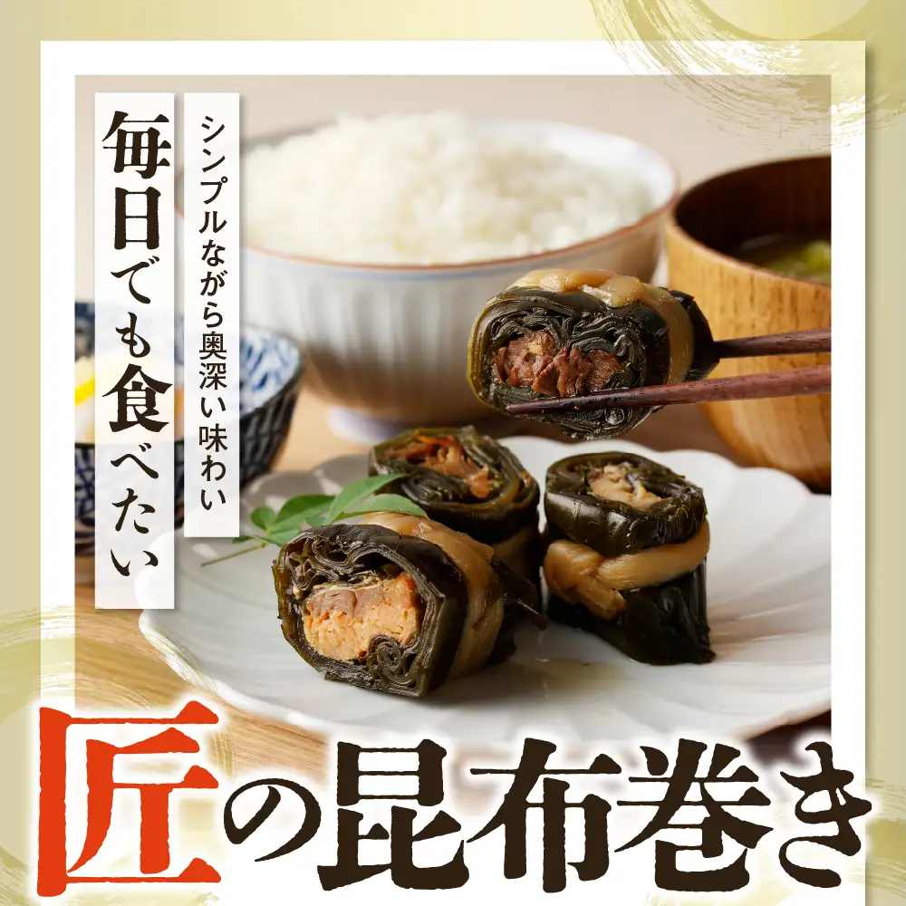 桑折廣幸の こんぶ巻セット（全4種）北海厳寒巻