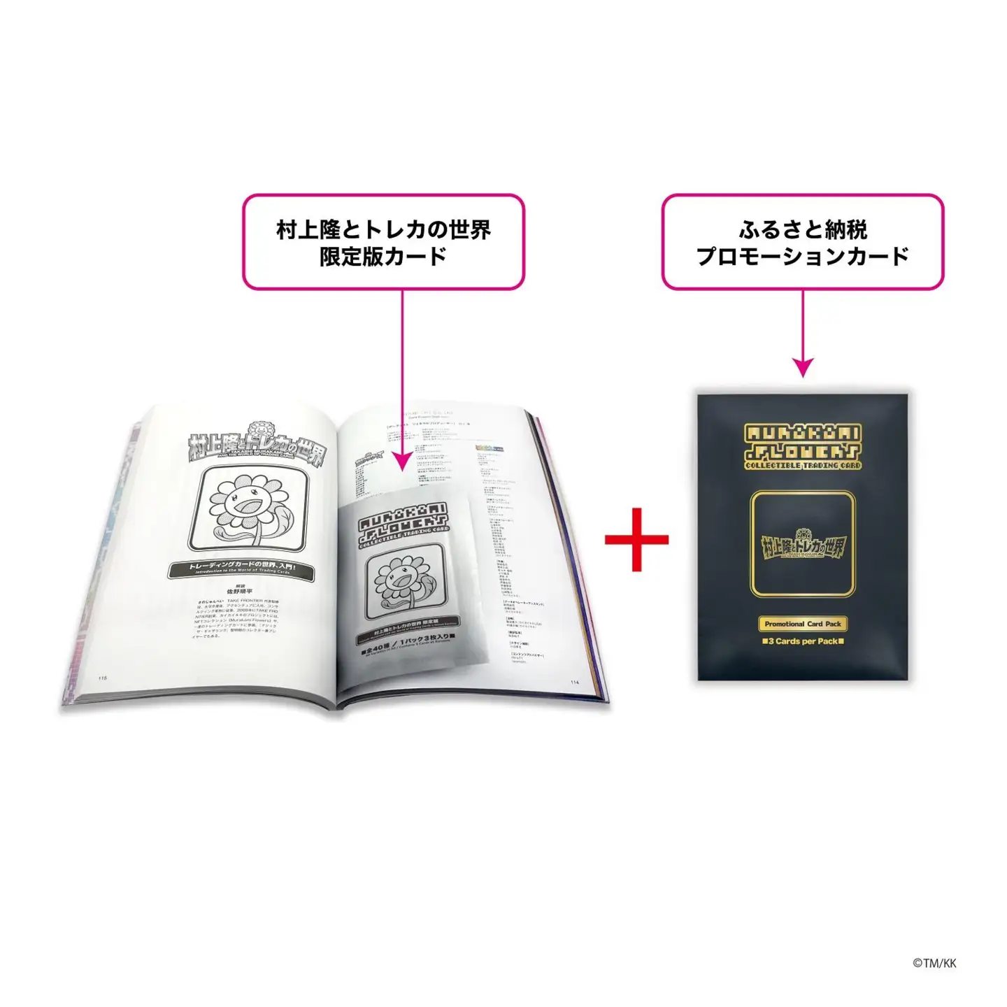 ふるさと納税限定・数量限定】「村上隆とトレカの世界」ムック本