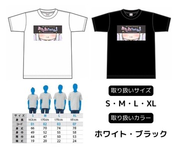 【XLサイズ・ブラック】おたねちゃん公式Tシャツ 江府町ご当地VTuber 1099