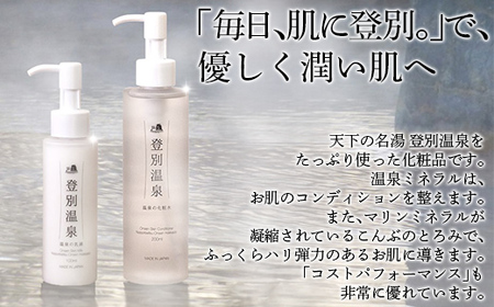 登別温泉 温泉の化粧水＆乳液セット MROQ012