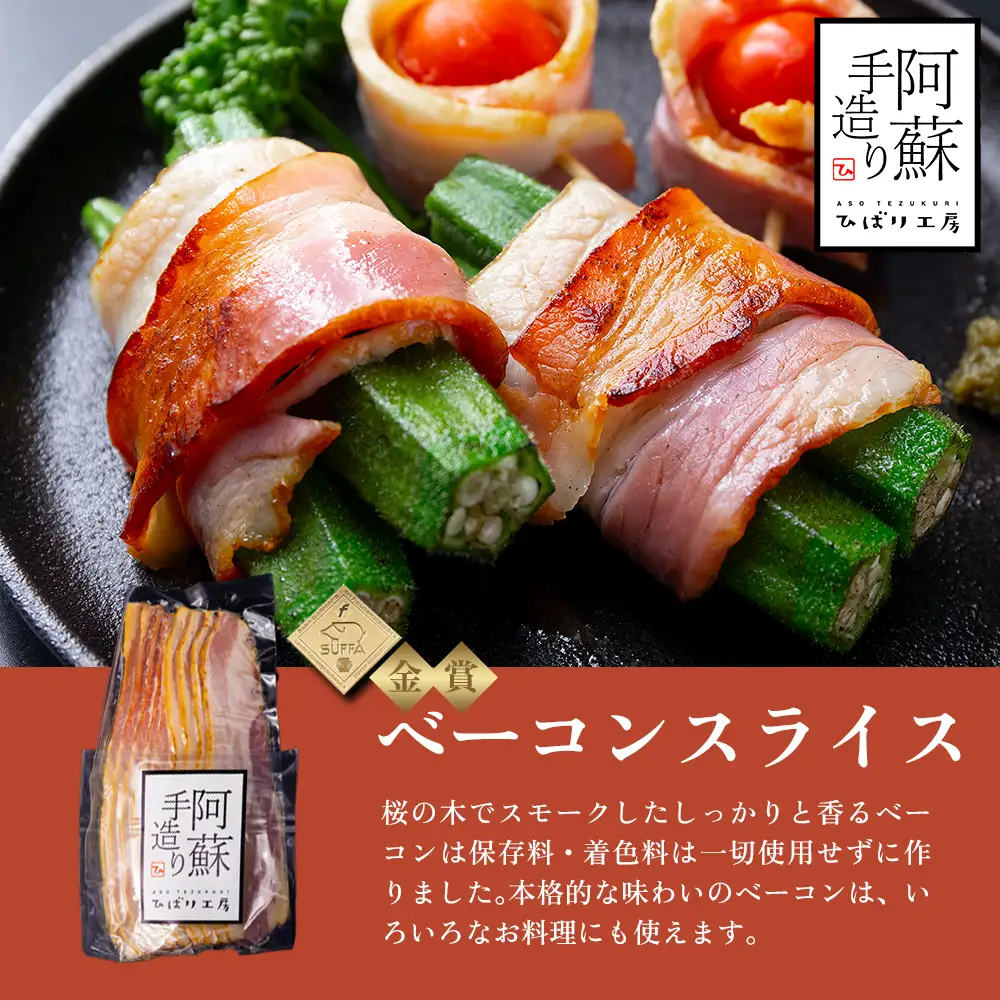 【冷凍保存可】3種類セット ベーコンスライス ウインナーソーセージ バジルウインナー ひばり工房 おつまみ 豚肉 ベーコン スライス ふるさと納税 惣菜 小分け 手造り お取り寄せ 豪華 贅沢 贈答品 朝食 熊本県 阿蘇市