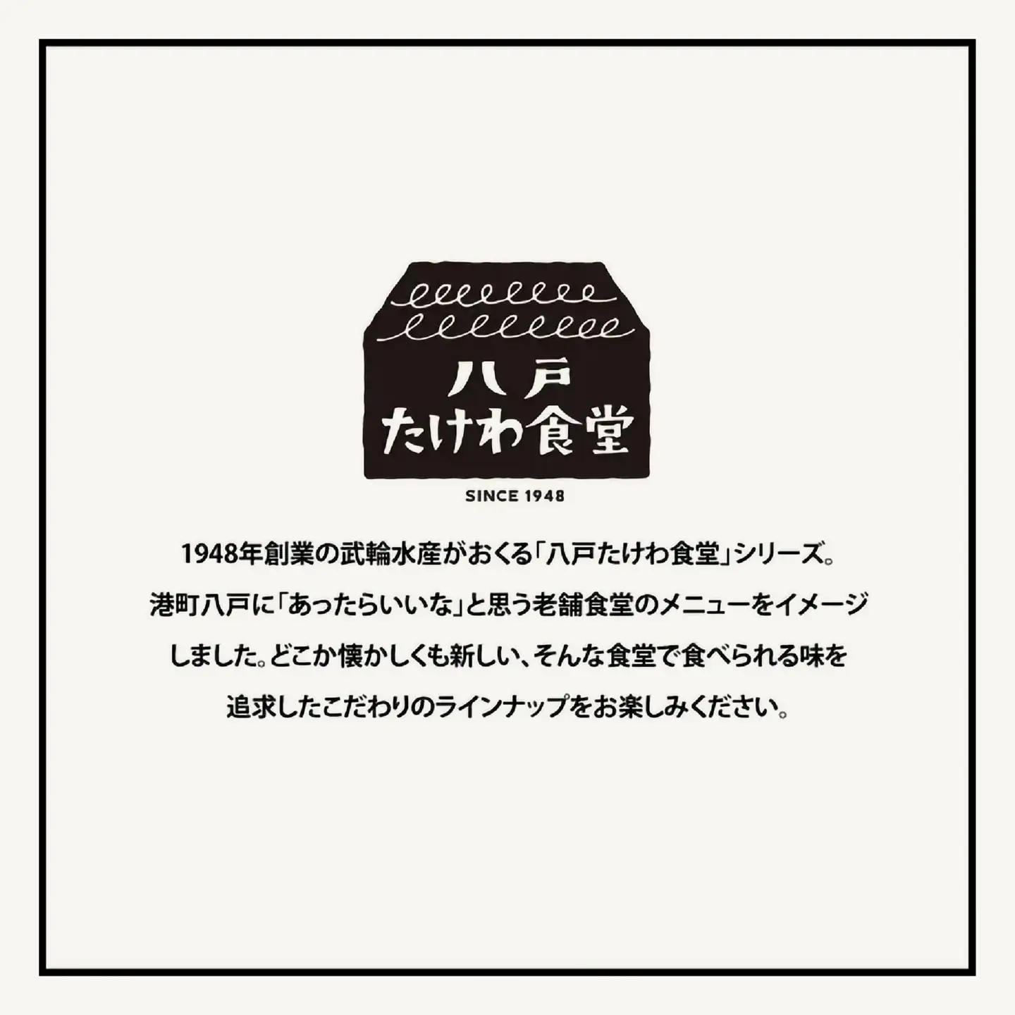 八戸たけわ食堂　洋風2種4個セット