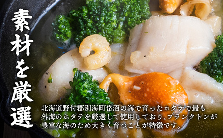 北海道 野付産　大ホタテとエビのアヒージョ 200g×4パック(合計800g)【5700101】