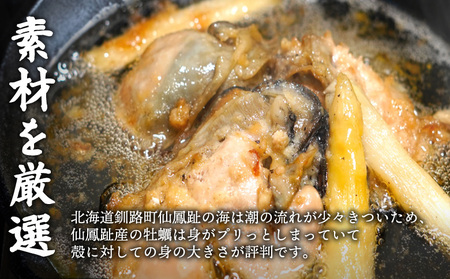 北海道仙鳳趾産 カキのアヒージョ 200g×4パック(合計800g)【5700201】
