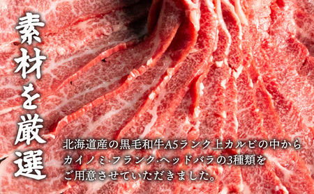 北海道産 黒毛和牛 A5 上カルビ 500g すき焼き用【5701501】