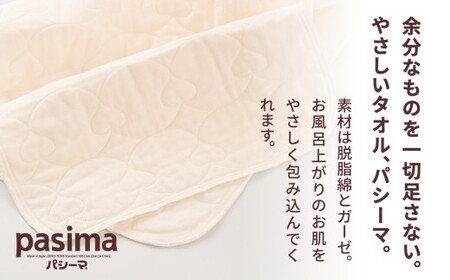 【赤ちゃんも安心の素材】人に1番やさしい パシーマ フェイスタオル 5枚セット【龍宮 株式会社】医療用ガーゼと脱脂綿を使ったタオル フェイスタオル 赤ちゃん 敏感肌 乾燥肌 pasima